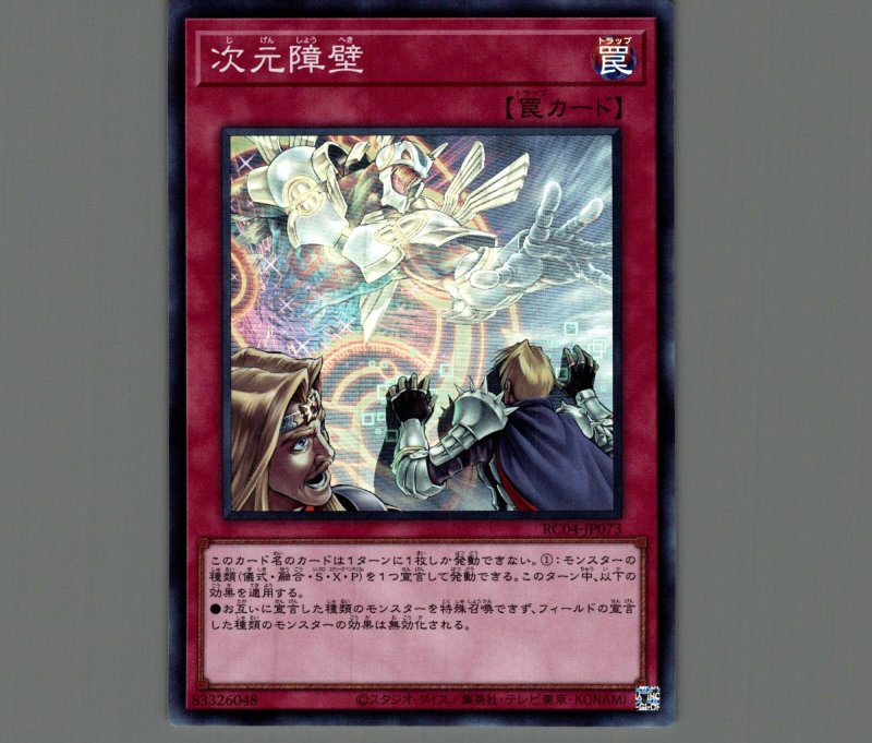 画像1: 次元障壁/スーパー【罠】《RC04-JP073》 (1)