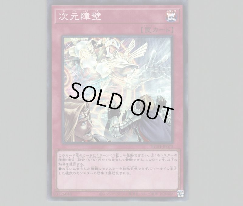 画像1: 〔特価品〕次元障壁/スーパー【罠】《RC04-JP073》 (1)