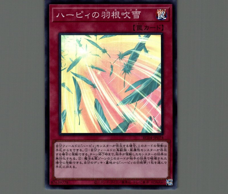 画像1: ハーピィの羽根吹雪/スーパー【罠】《RC04-JP074》 (1)
