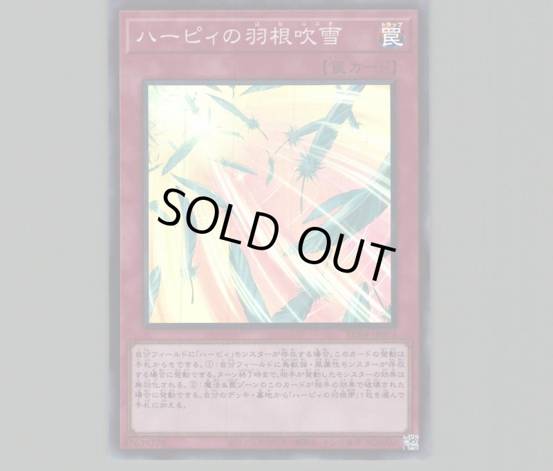 画像1: ハーピィの羽根吹雪/スーパー【罠】《RC04-JP074》 (1)