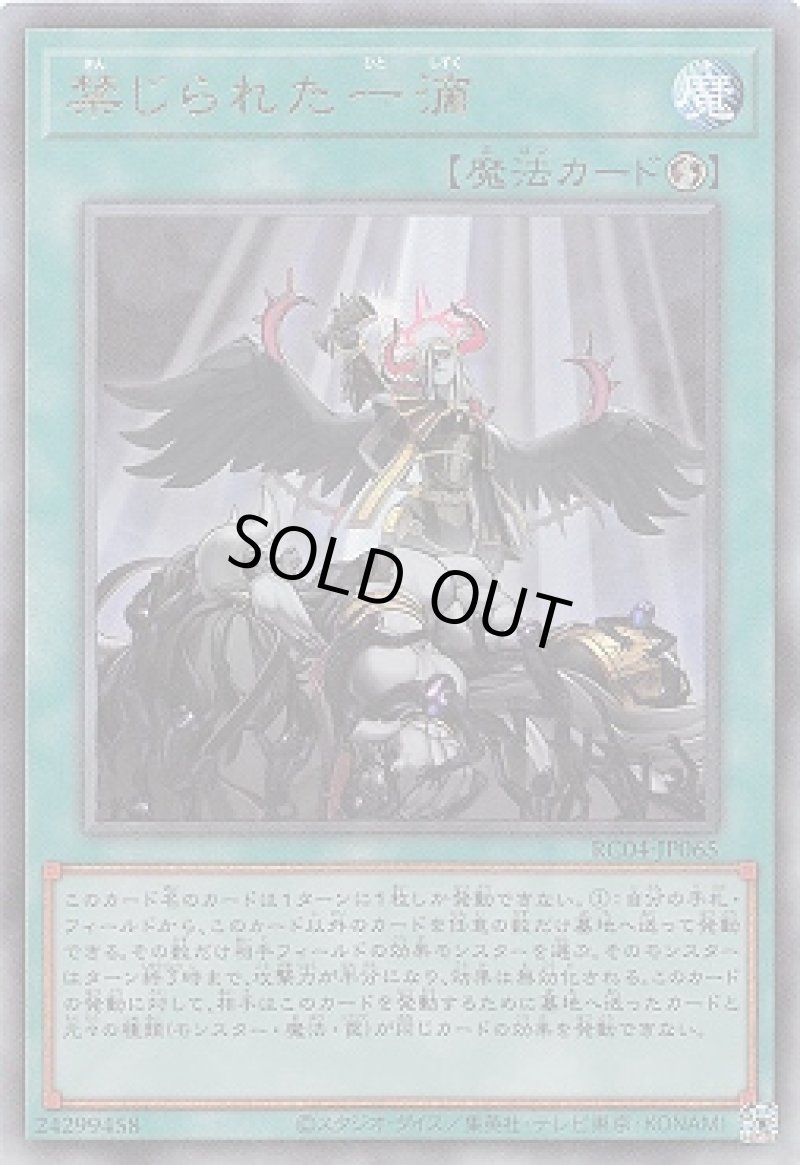 画像1: 禁じられた一滴/コレクターズ【魔法】《RC04-JP065》 (1)