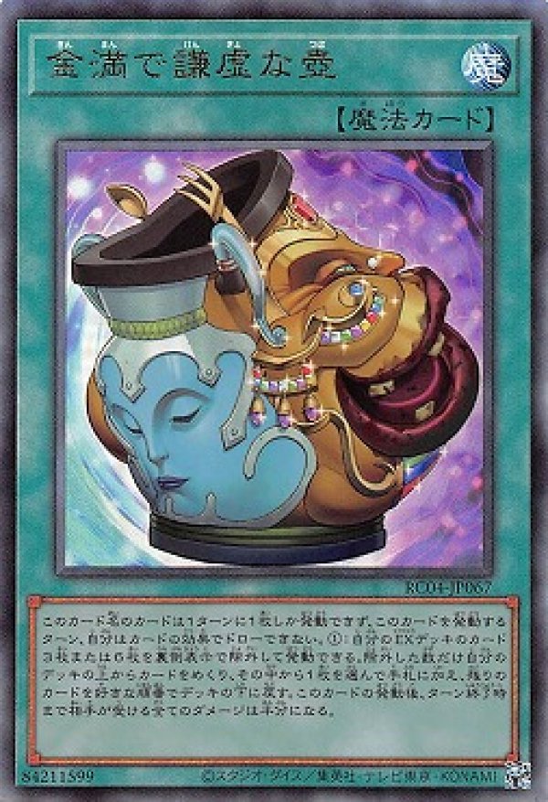 遊戯王 金満で謙虚な壺 プリズマ 金満で謙虚な壺【プリズマティックシークレット】{BLVO-JP065