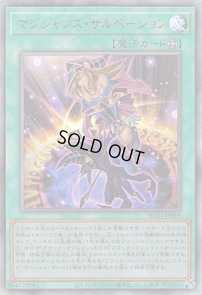 画像1: マジシャンズ・サルベーション/コレクターズ【魔法】《RC04-JP069》 (1)