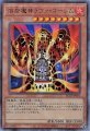 溶岩魔神ラヴァ・ゴーレム