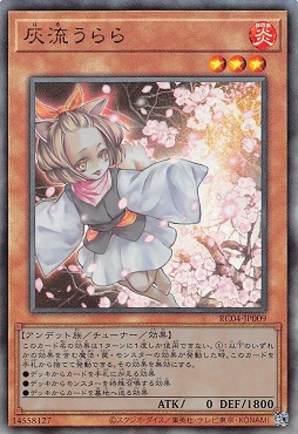 特価品〕灰流うらら/レリーフ【モンスター】《RC04-JP009》 はる