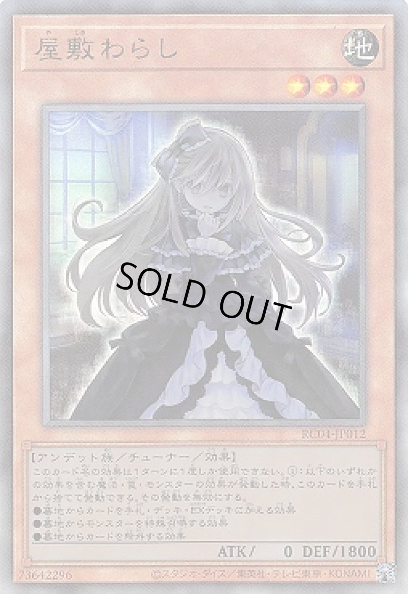 画像1: 屋敷わらし/レリーフ【モンスター】《RC04-JP012》 (1)