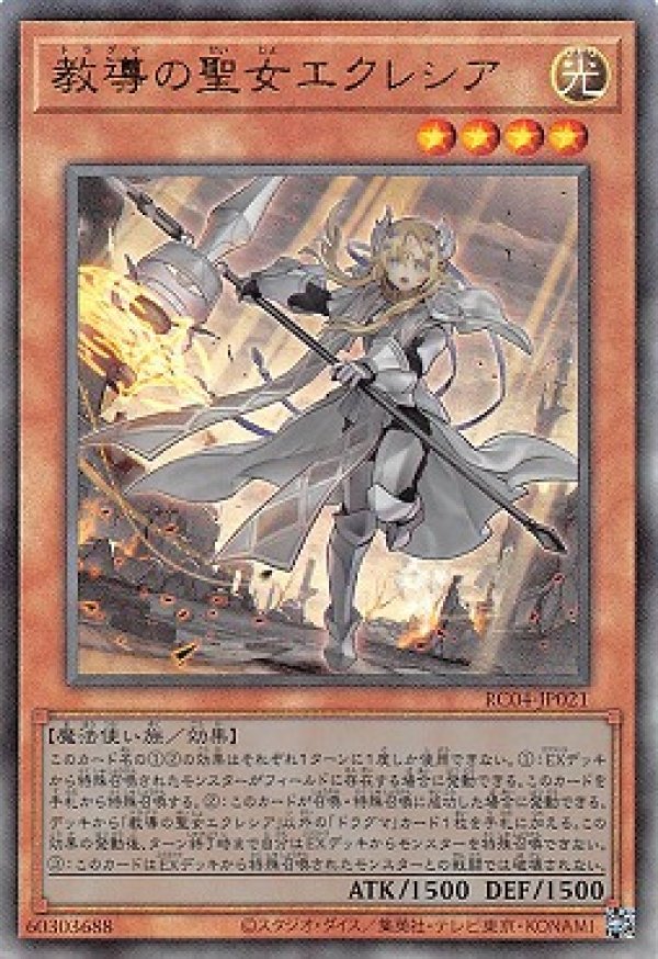 遊戯王 エクレシア未開封 C