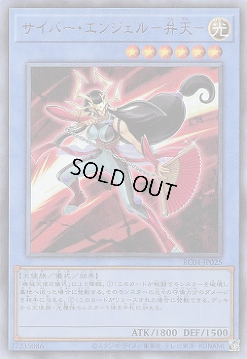 画像1: サイバー・エンジェル－弁天－/レリーフ【儀式】《RC04-JP025》 (1)