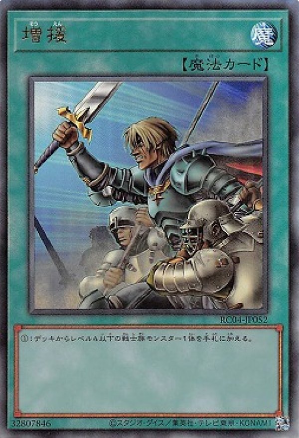 増援/レリーフ【魔法】《RC04-JP052》 ぞうえん 販売ページ｜遊戯王