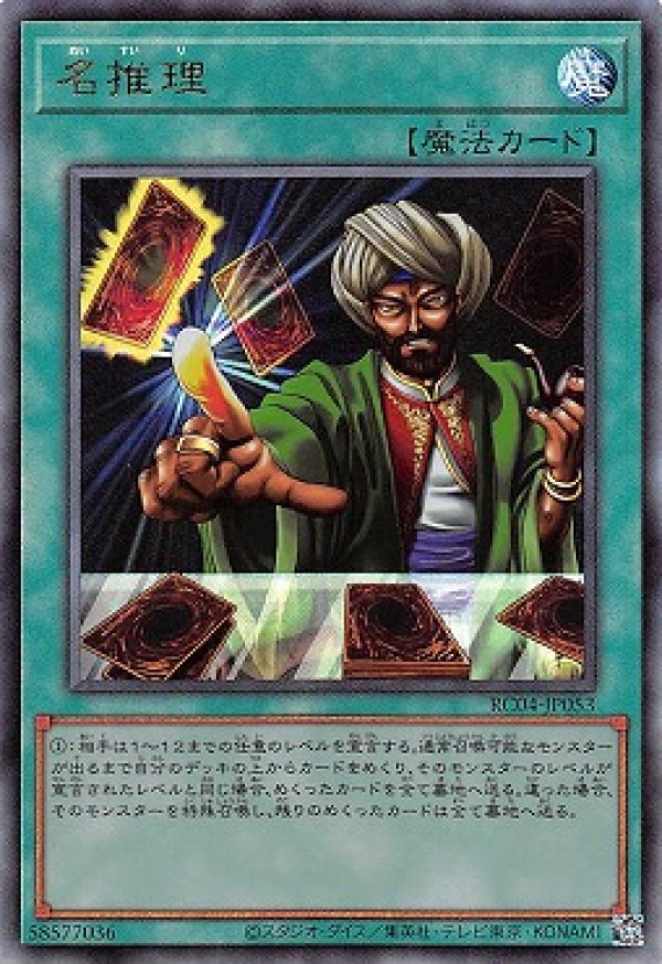 名推理/レリーフ【魔法】《RC04-JP053》 めいすいり 販売ページ