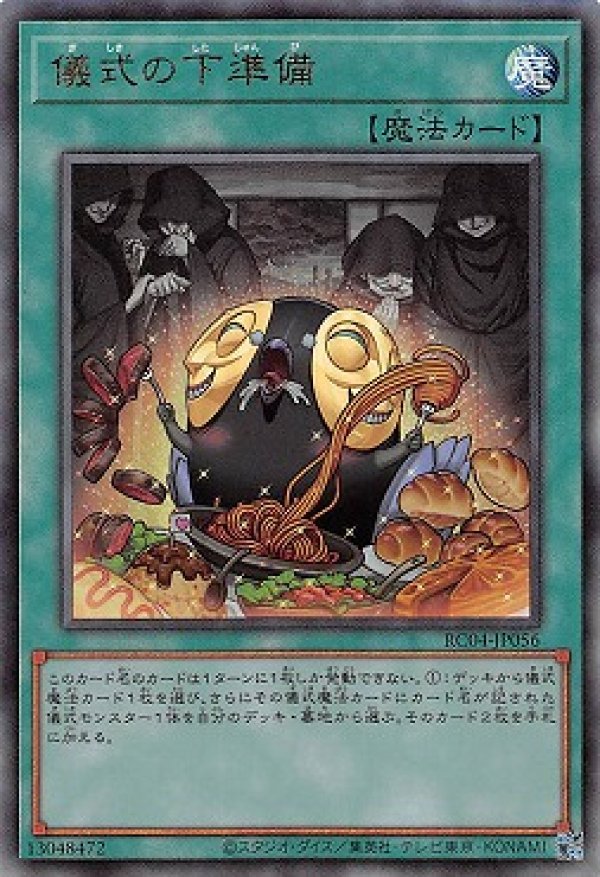 儀式の下準備/レリーフ【魔法】《RC04-JP056》 ぎしきのしたじゅんび