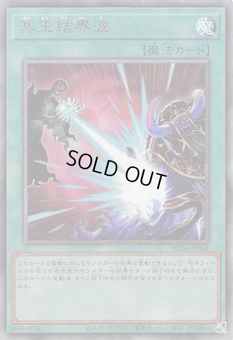 画像1: 冥王結界波/レリーフ【魔法】《RC04-JP061》 (1)