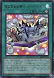 ☆SALE☆完全なる世界 トゥーン・ワールド/ウルトラ【魔法】《RV01
