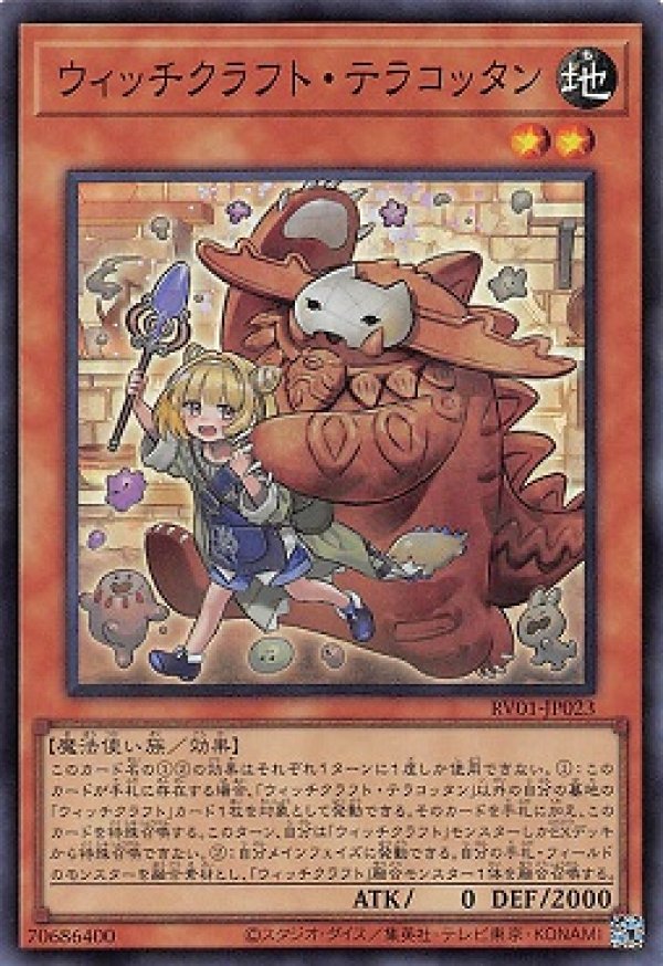 V*A様 遊戯王 大魔女サンドリヨン ウィッチクラフト・テラコッタン 2枚セット ウィッチクラフト・テラコッタン/スーパー【モンスター】《RV01-JP023