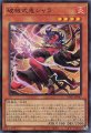 破械式鬼シャラ（スーパーレア）