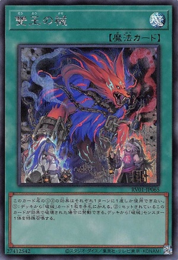雙王の械/シークレット【魔法】《RV01-JP065》 - メルカード遊戯王