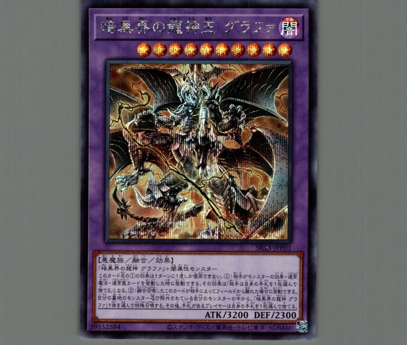 画像1: ☆アジア版☆暗黒界の龍神王グラファ/シークレット【融合】《SR13-JPP01》 (1)