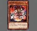炎王獣 ヤクシャ