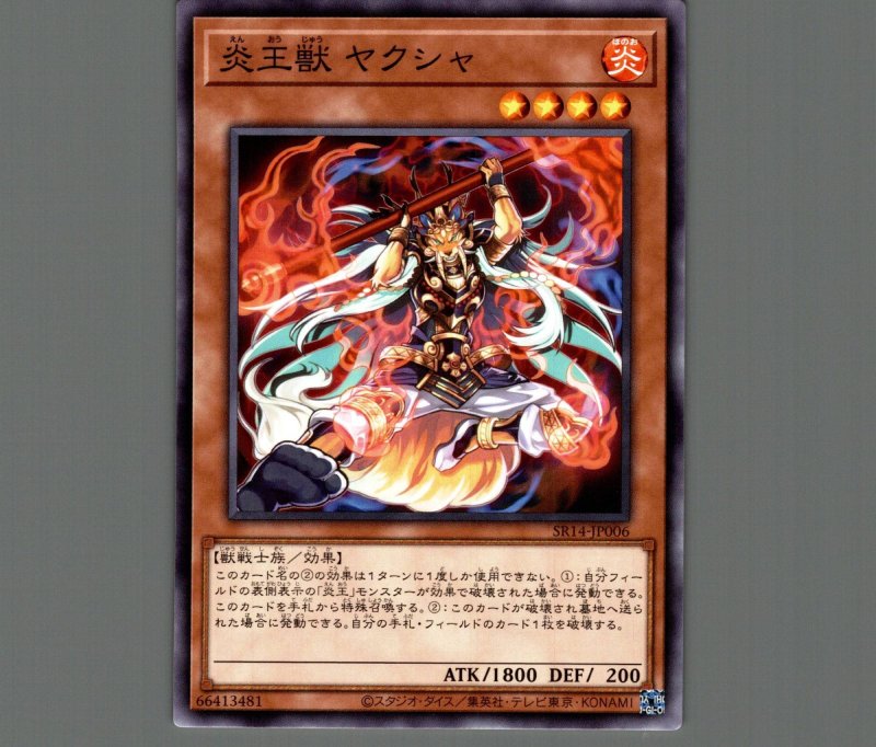画像1: 炎王獣 ヤクシャ/ウルトラ【モンスター】《VE08-JP005》 (1)