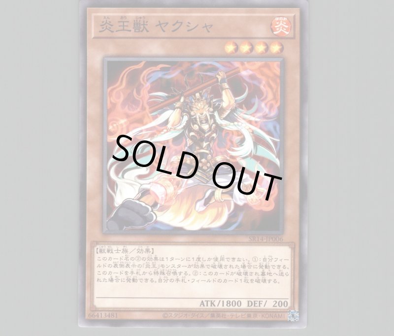 画像1: 炎王獣 ヤクシャ/ウルトラ【モンスター】《VE08-JP005》 (1)