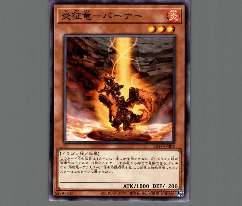 画像1: 〔特価品〕炎征竜－バーナー/ノーマルパラレル【モンスター】《24TP-JP505》 (1)