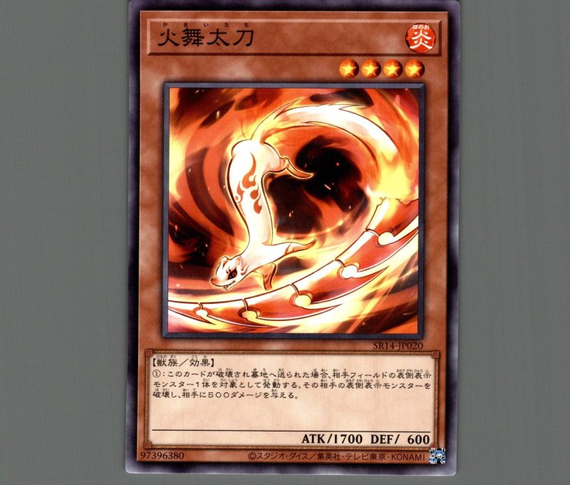 画像1: 火舞太刀/ノーマル【モンスター】《SR14-JP020》 (1)