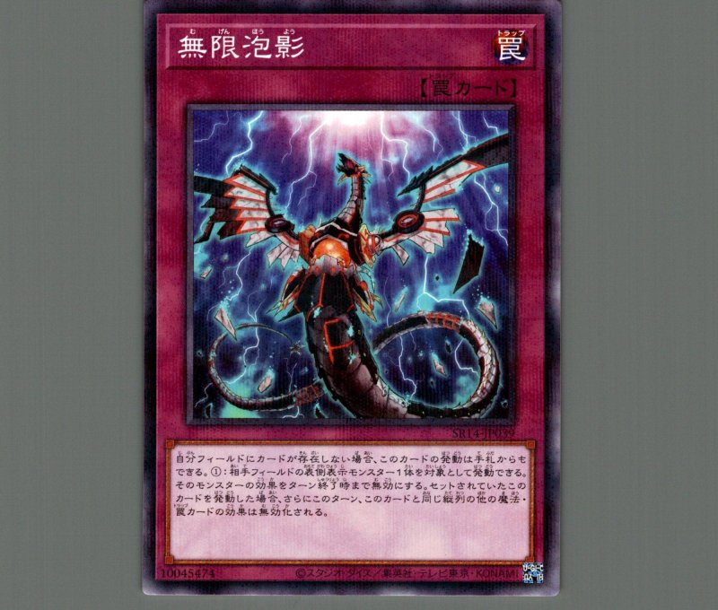 画像1: 無限泡影/ノーマルパラレル【罠】《SR14-JP039》 (1)