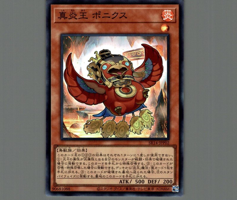 画像1: 真炎王 ポニクス/スーパー【モンスター】《SR14-JPP02》 (1)