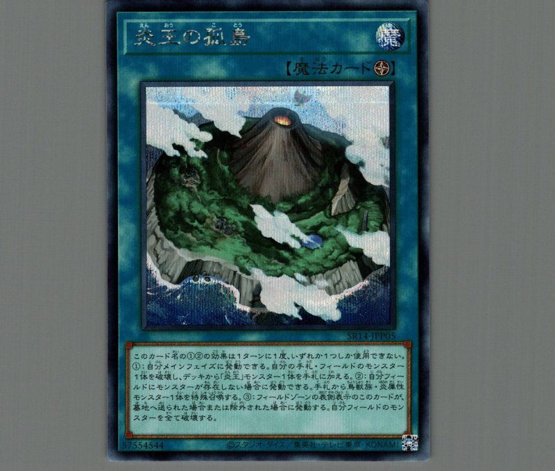 画像1: 炎王の孤島/シークレット【魔法】《SR14-JPP05》 (1)