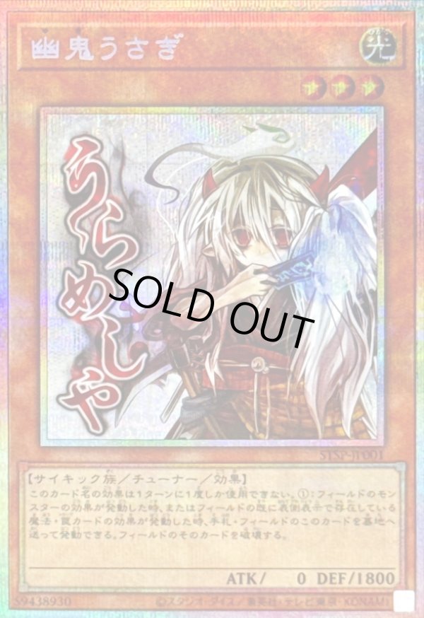 遊戯王 幽鬼うさぎ ゆきうさぎ プリズマティックシークレット プリズマ 3枚 幽鬼うさぎ(正面)【プリズマティックシークレット】{PAC1-JP014