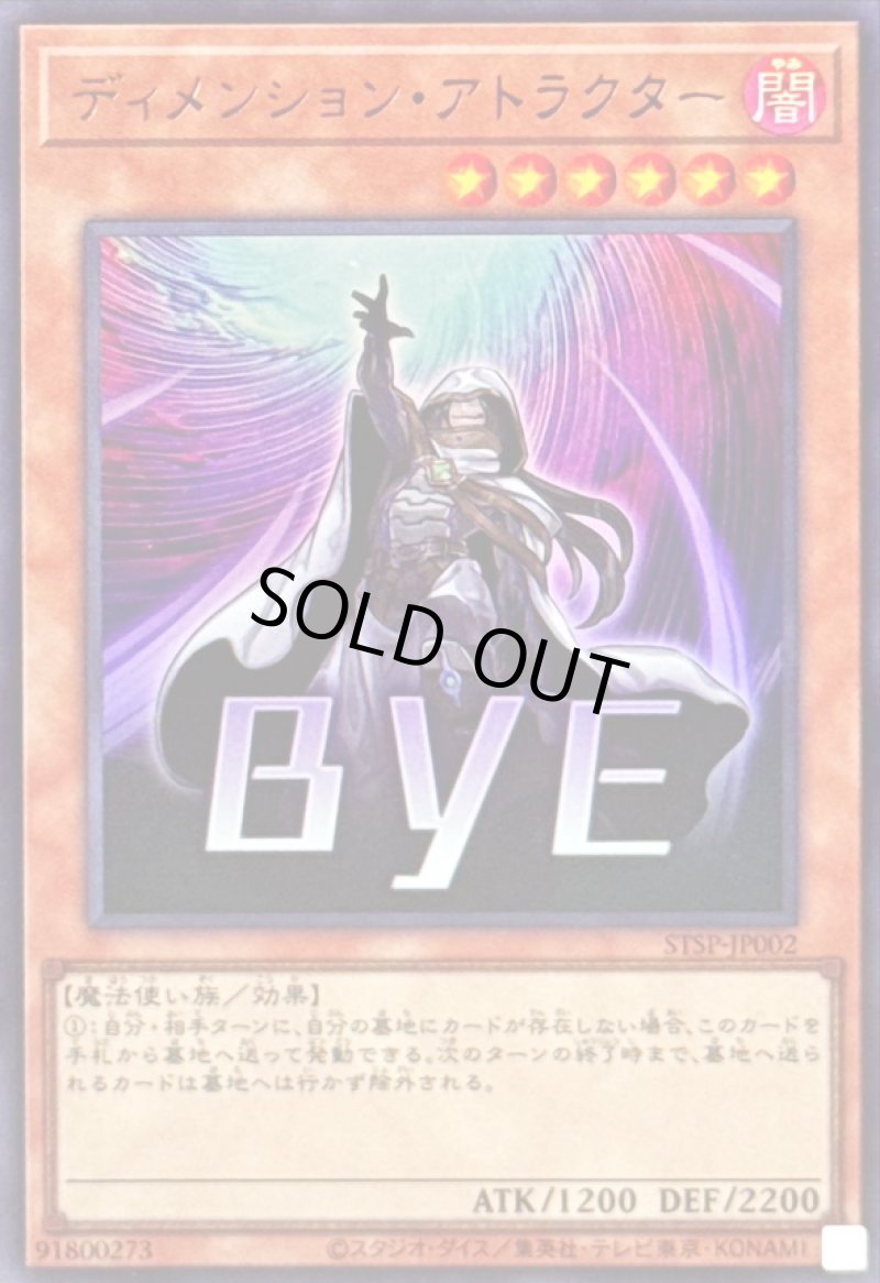 画像1: ディメンション・アトラクター/BYE/ウルトラ【モンスター】《STSP-JP002》 (1)