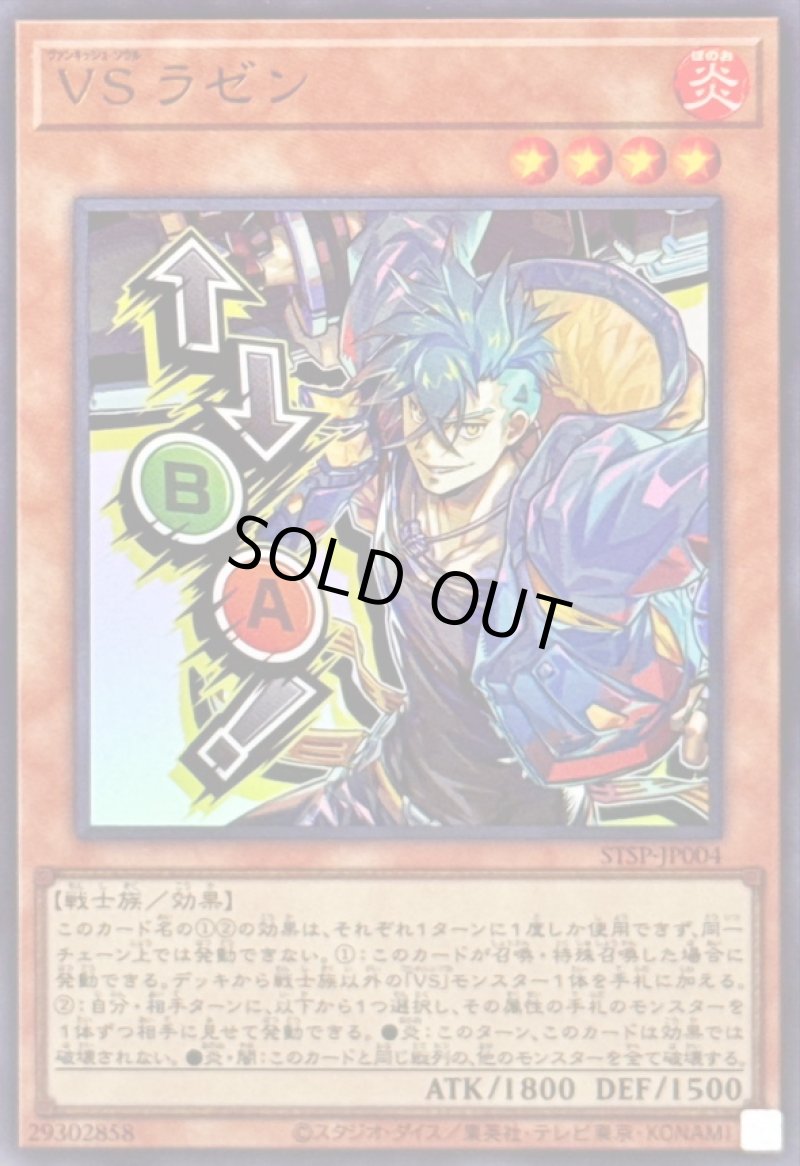 画像1: ＶＳラゼン/↑↓BA！/ウルトラ【モンスター】《STSP-JP004》 (1)