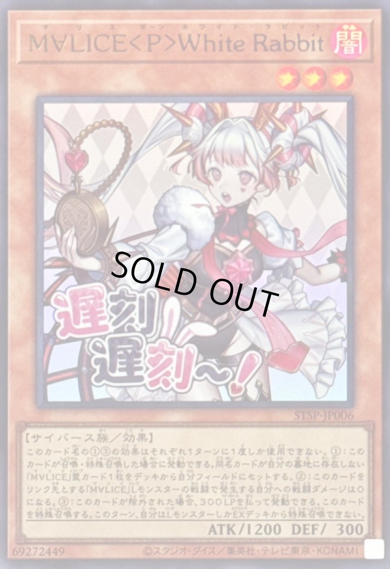 画像1: M∀LICE＜P＞White Rabbit/遅刻遅刻〜！/ウルトラ【モンスター】《STSP-JP006》 (1)