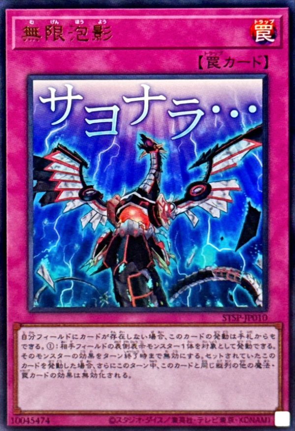PSA10　遊戯王　無限泡影　むげんほうよう　美品　20th 遊戯王 無限泡影 レリーフ 手札誘発 RC04 レアコレ むげんほうよう