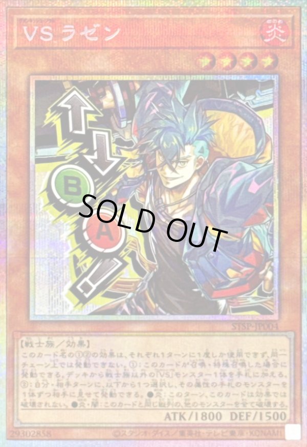 VSラゼン/↑↓BA！/プリズマティックシークレット【モンスター