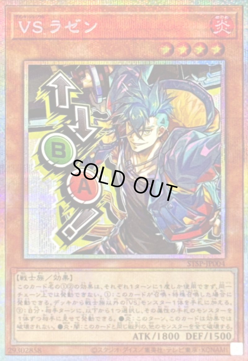 画像1: ＶＳラゼン/↑↓BA！/プリズマティックシークレット【モンスター】《STSP-JP004》 (1)