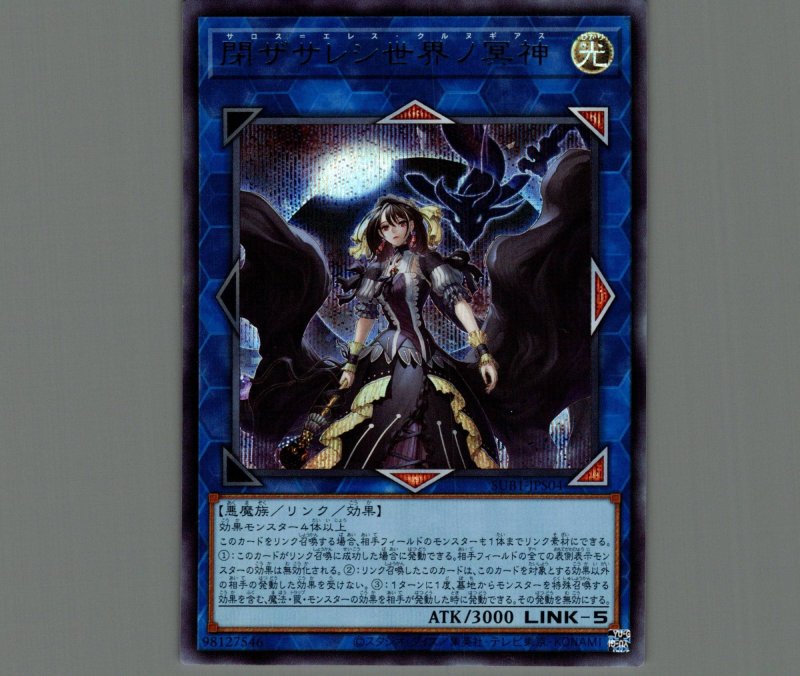 画像1: 閉ザサレシ世界ノ冥神/シークレット SPECIAL BLUE【リンク】《SUB1-JPS04》 (1)