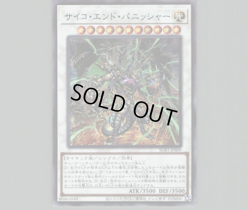 画像1: 〔特価品〕サイコエンドパニッシャー/シークレット SPECIAL BLUE【シンクロ】《SUB1-JPS09》 (1)
