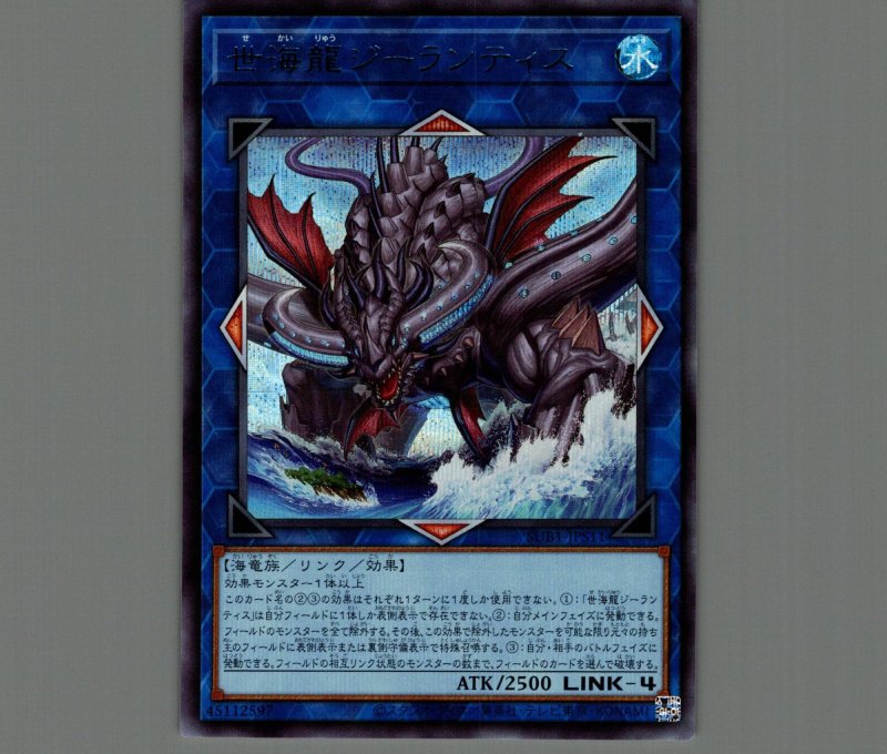 画像1: 世海龍ジーランティス/シークレット SPECIAL BLUE【リンク】《SUB1-JPS11》 (1)