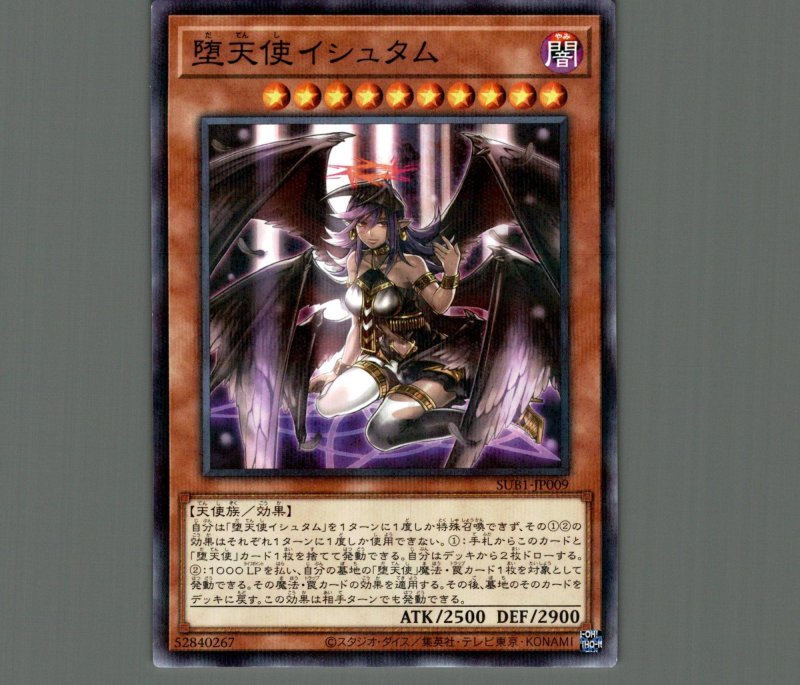 画像1: 堕天使イシュタム/ノーマルパラレル【モンスター】《SUB1-JP009》 (1)