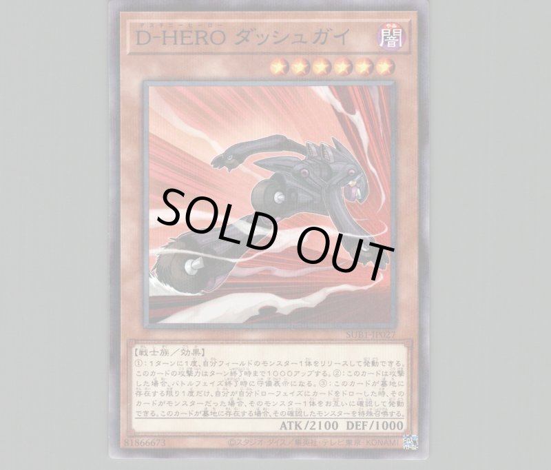 画像1: D-HEROダッシュガイ/ノーマルパラレル【モンスター】《SUB1-JP027》 (1)