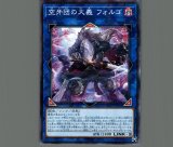 ☆アジア☆空牙団の大義フォルゴ/シークレット【リンク】《SOFU