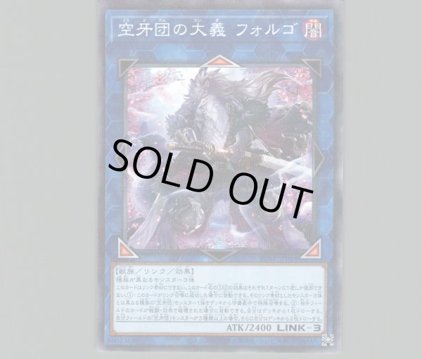 【匿名配送】遊戯王 空牙団 デッキ 高レアリティ フォルゴ 20th Amazon.co.jp: 遊戯王カード 空牙団の大義 フォルゴ(ウルトラレア