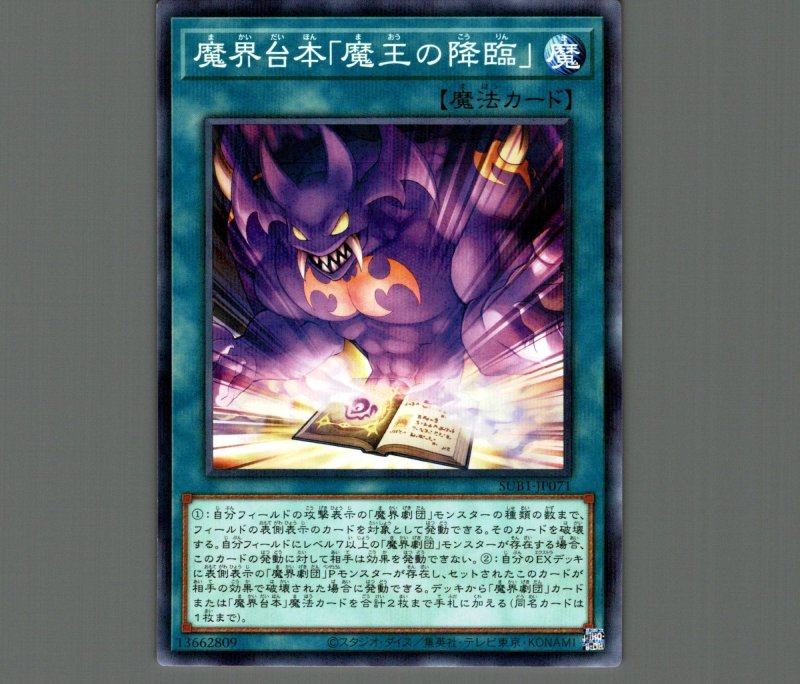 画像1: 魔界台本「魔王の降臨」/ノーマルパラレル【魔法】《SUB1-JP071》 (1)