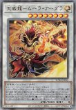 太陽龍インティ/レリーフ【シンクロ】《ABPF-JP042》 たいようりゅう