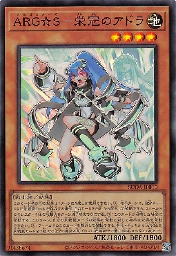 遊戯王 ARG☆S−栄冠のアドラ 25thシークレットレア SUDA−JP010