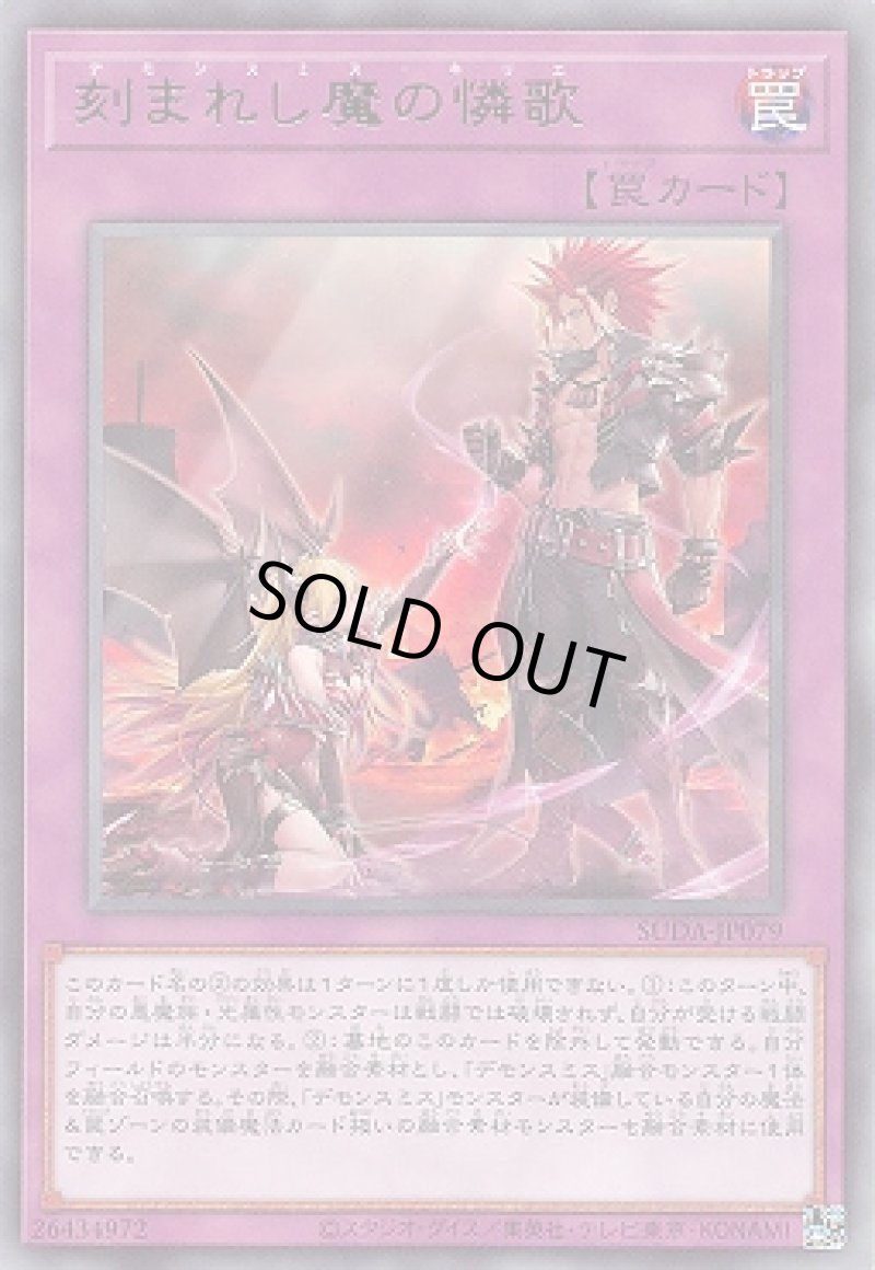 画像1: 刻まれし魔の憐歌/レア【罠】《SUDA-JP079》 (1)