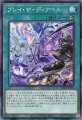 プレイ・ザ・ディアベル