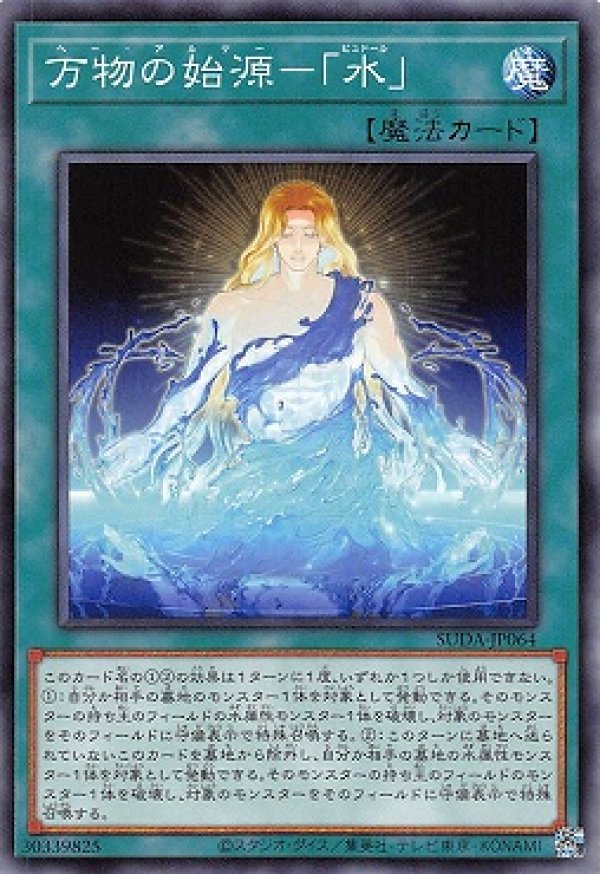 万物の始源-「水」/ノーマル【魔法】《SUDA-JP064》 - メル 万物の始源-「水」/ノーマル【魔法】《SUDA-JP064》 - メル