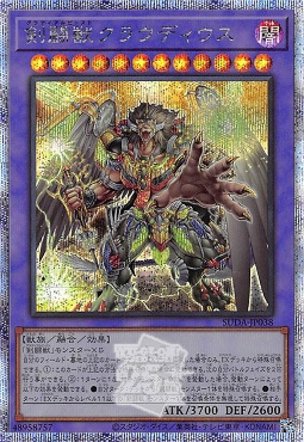 剣闘獣クラウディウス/25thシークレット【融合】《SUDA-JP038